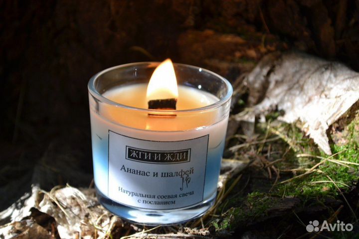 Ароматическая свеча с тайным посланием