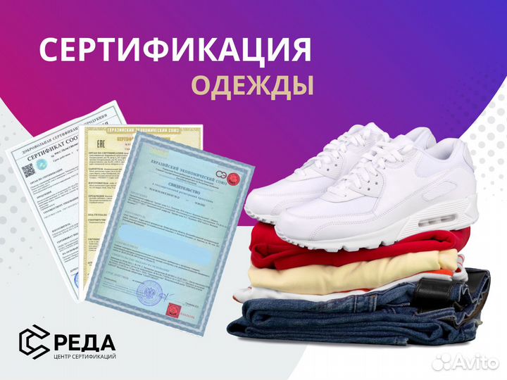 Сертификация товаров / Декларации соответствия