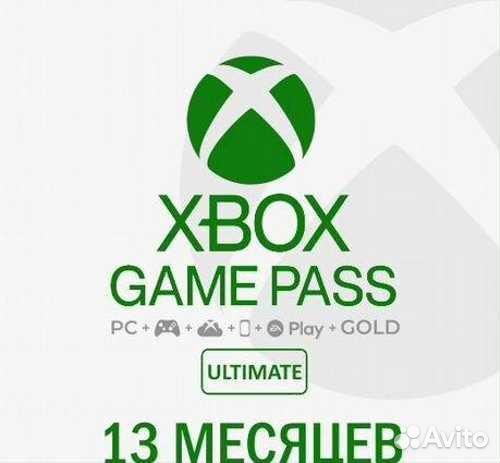 Подписка Xbox Game Pass Ultimate 13 месяцев