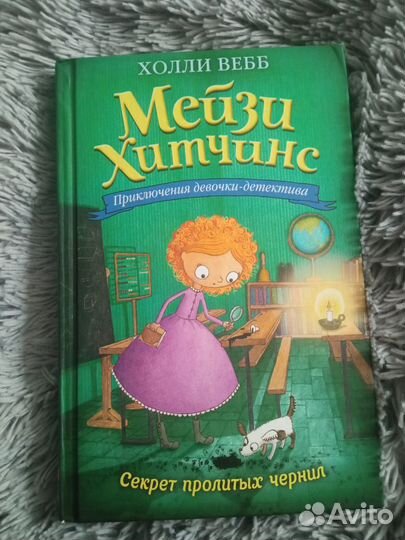 Книги детские, книга мейзи Хитченс, Майн крафт, т