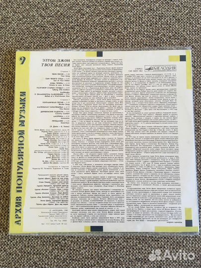 Elton John виниловые пластинки