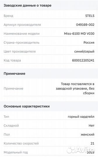 Велосипед stels