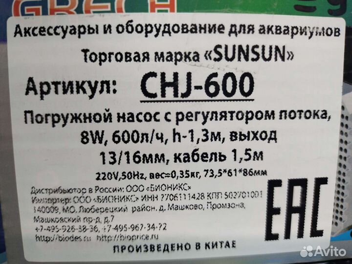 Насос для пруда аквариума Grech