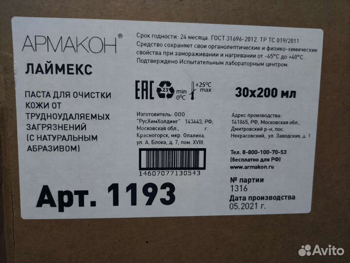 Паста для очистки рук