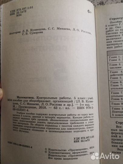 Математика контрольные работы 5класс