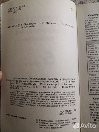 Математика контрольные работы 5класс