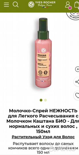 Ив Роше шампуни и уход для волос