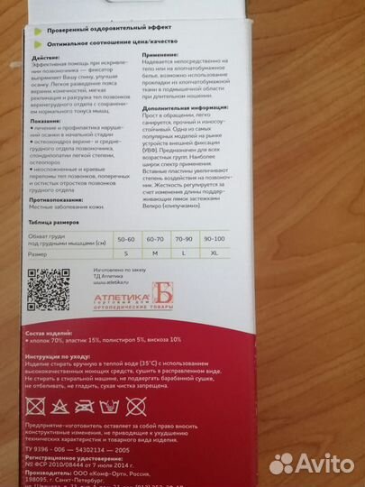 Корректор осанки новый