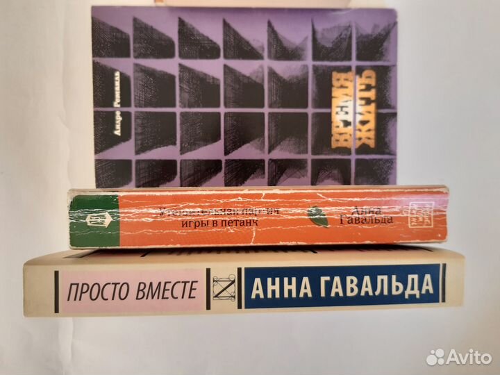 Французская литература Гавальда, Ремакль