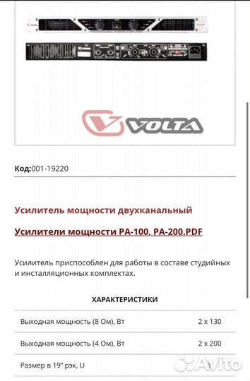 Усилитель мощности volta PA-200