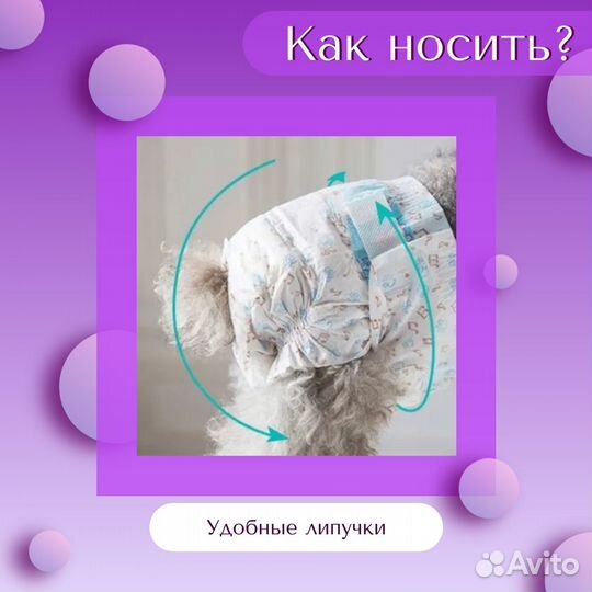 Подгузники для животных