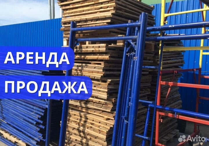 Леса диагонали строительные выкуп