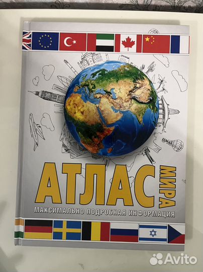 Книги-энциклопедии Атлас Мира