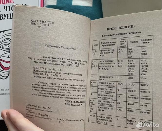 Польско-русский Русско-польский словарь