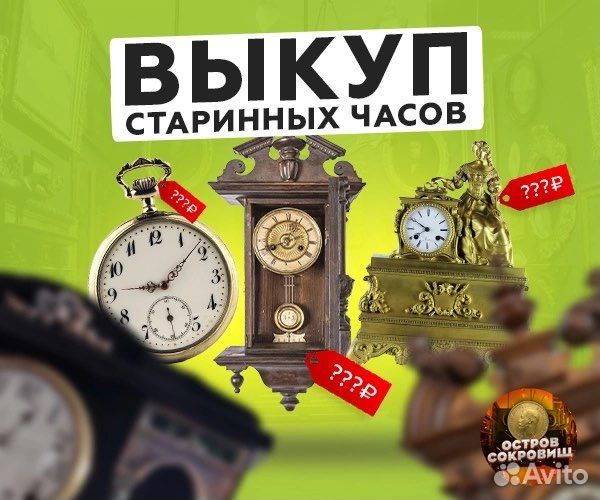 Оценка и выкуп старинных часов