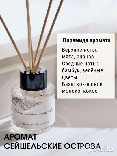 Ароматический диффузор