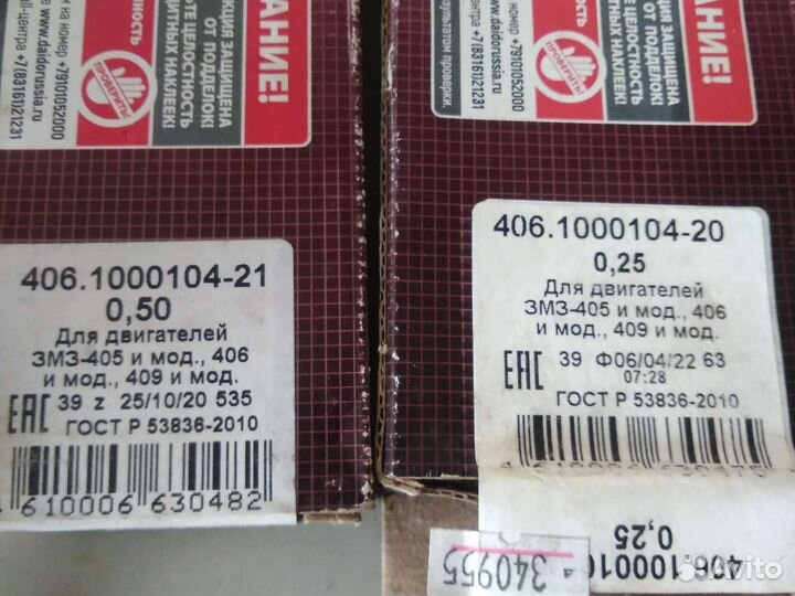 Комплект шатунных вкладышей змз-405/406/409 0.50