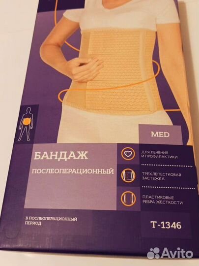 Бандаж послеоперационный