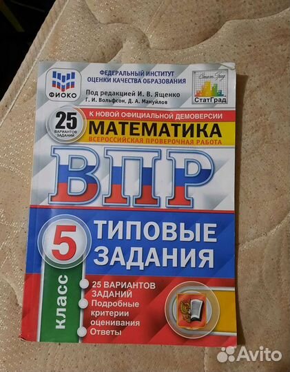 Впр математика 5 класс