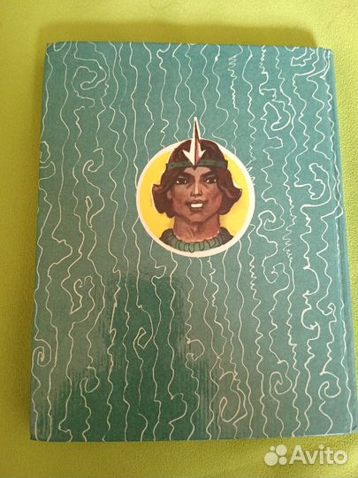 А. Волков Тайна заброшенного замка. 1995г