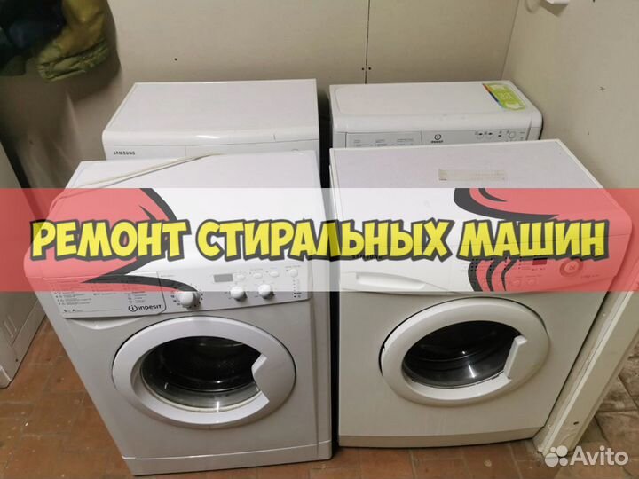 Стиральная машина