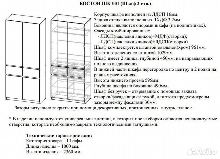 Шкаф Бостон