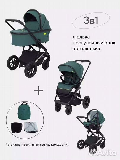 Коляска 3 в 1