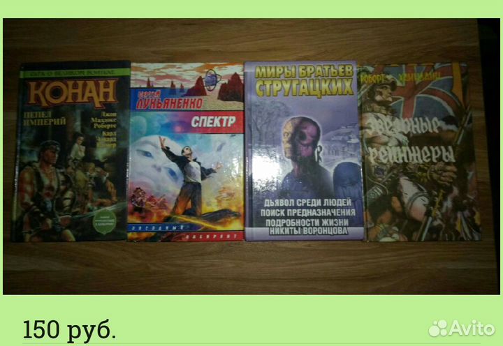 Фэнтези. Конан,Лукьяненко и пр