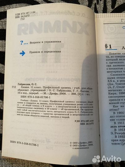 Учебник химии 11 класс