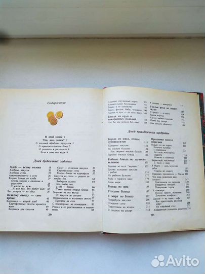 Кулинарная книга