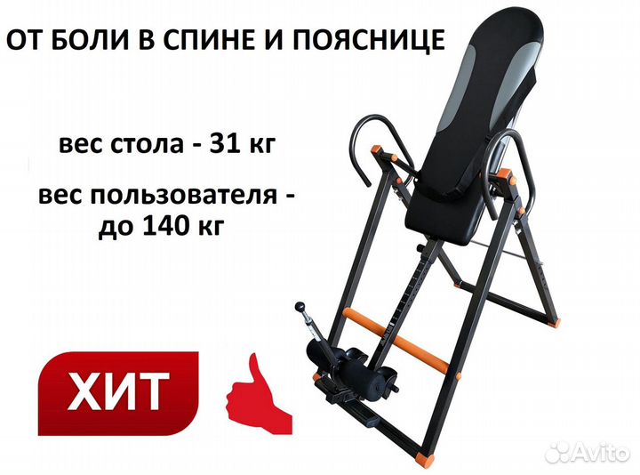 Инверсионный стол новый в наличии