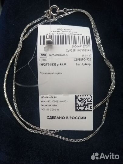 Серебряная цепь новая
