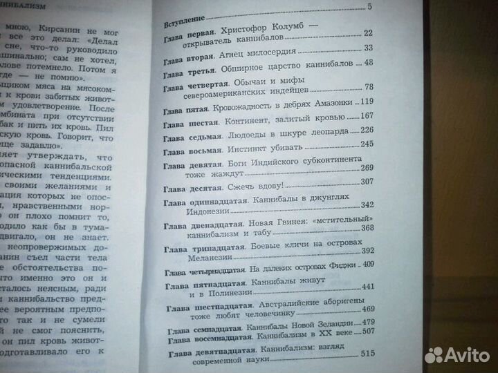 Каневский Л. Каннибализм