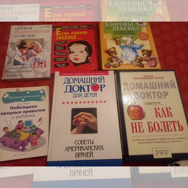 Книги по воспитанию и лечению детей в ассортименте