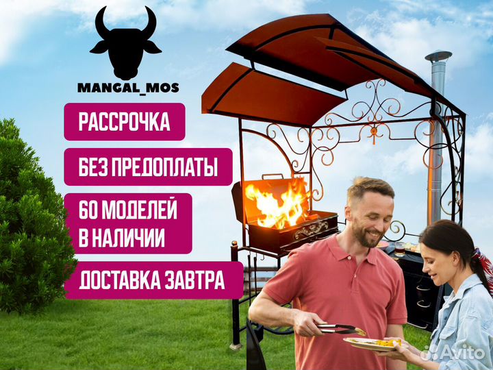 Мангал в наличии