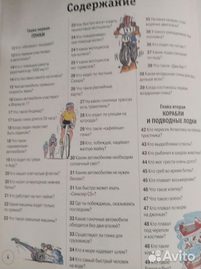 Энциклопедия для мальчиков