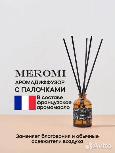 Аромадиффузор с французским аромамаслом. Аромат Им