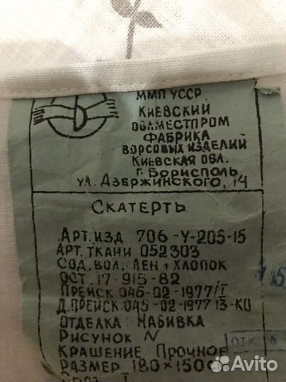 Скатерть хлопок лен СССР