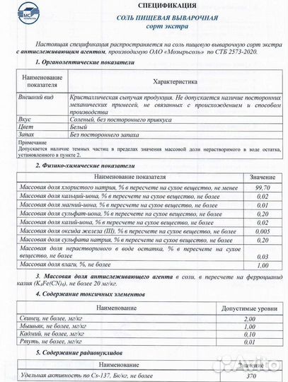 Соль пищевая, опт и розница в мешках, 25 кг