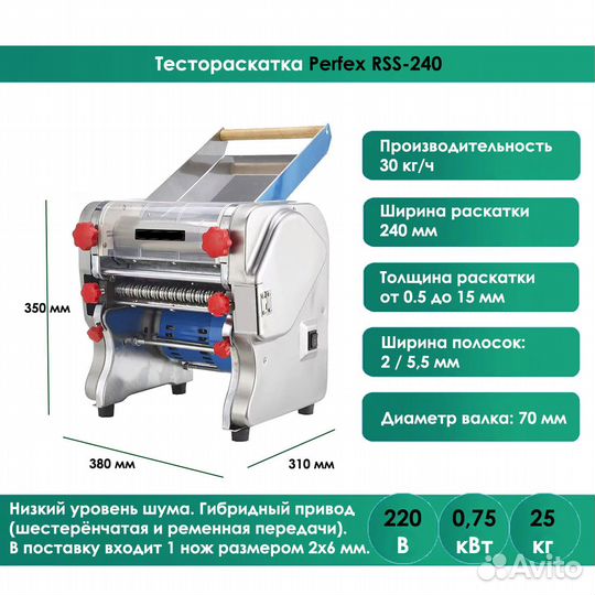 Тестораскатка лапшерезка 240 мм вся нерж.сталь