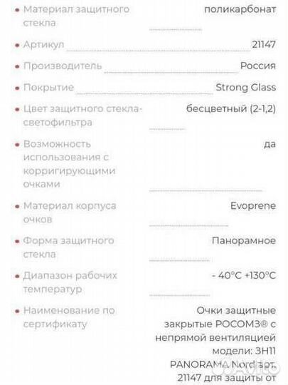 Очки защитные росомз