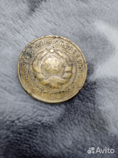 Монетка СССР три копейки,Пролетарская