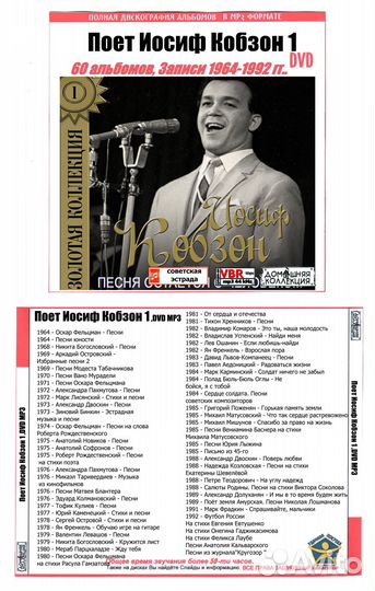 Иосиф Кобзон. Собрние записей / 1000 песен