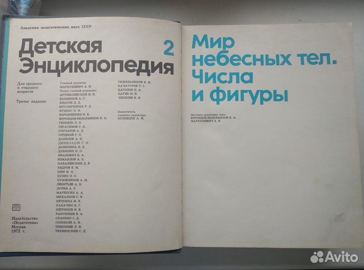 Детская энциклопедия