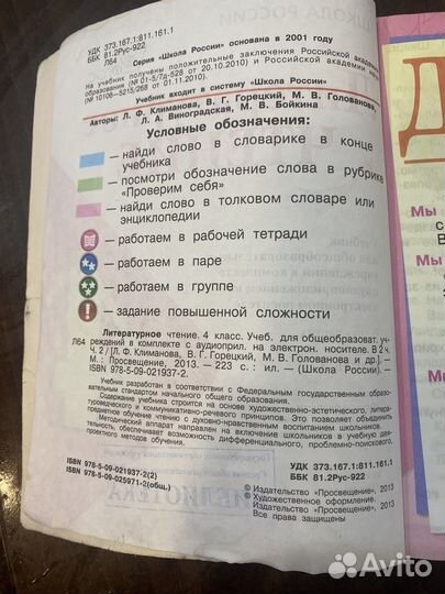 Учебник литературное чтение 4 класс 2 часть
