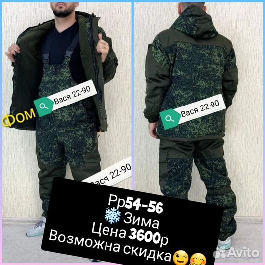 Костюм горка