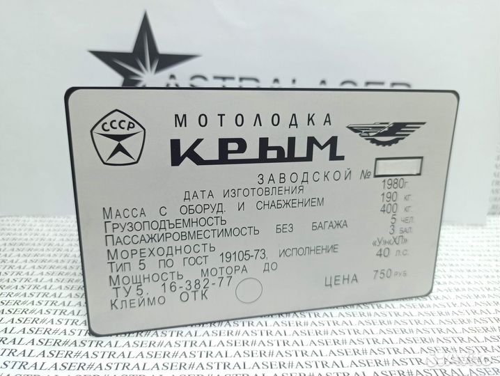 Шильдик для лодки