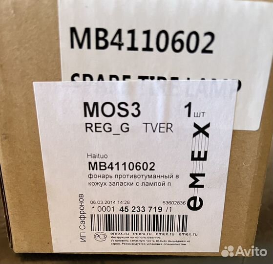 Mitsubishi Pajero-IV задний фонарь противотуманный