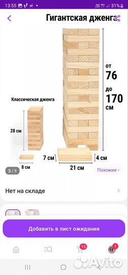 Дженга садовая гигантская