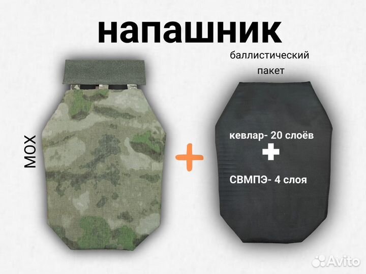 Напашник. Защита паха